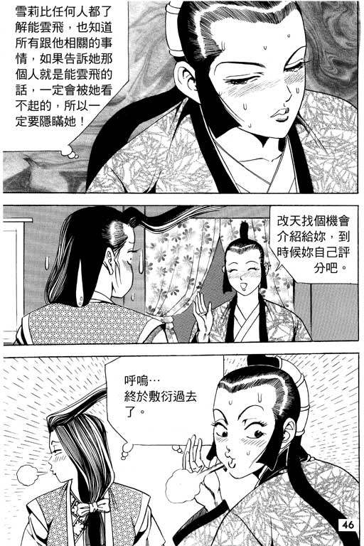 《行骗江湖2》漫画 14卷