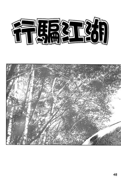 《行骗江湖2》漫画 14卷