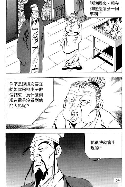 《行骗江湖2》漫画 14卷