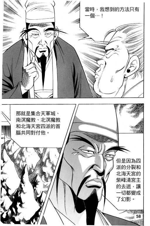 《行骗江湖2》漫画 14卷