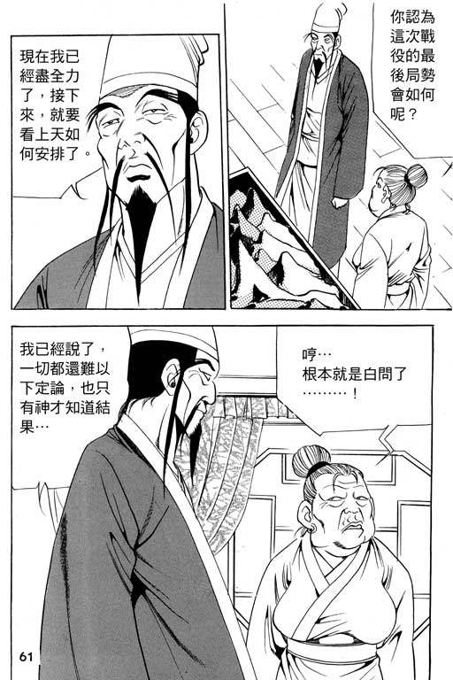 《行骗江湖2》漫画 14卷