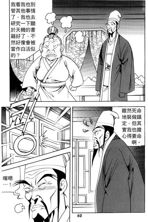 《行骗江湖2》漫画 14卷