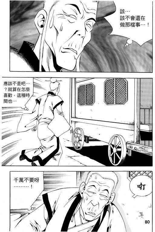 《行骗江湖2》漫画 14卷