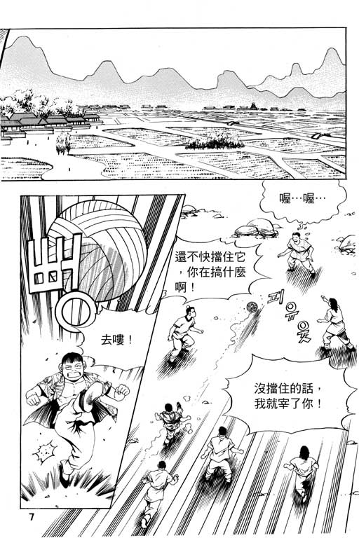 《行骗江湖2》漫画 12卷