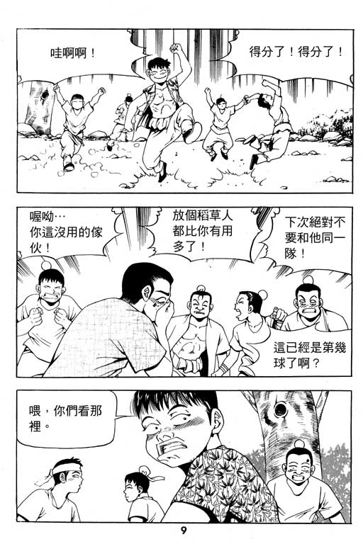 《行骗江湖2》漫画 12卷