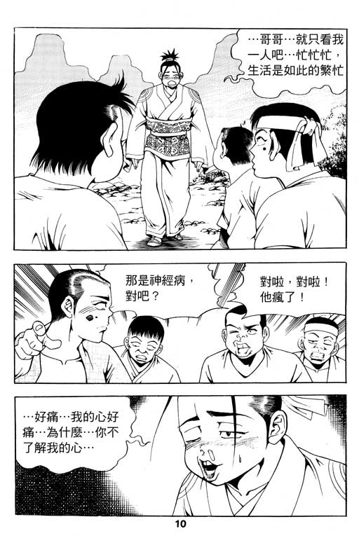 《行骗江湖2》漫画 12卷