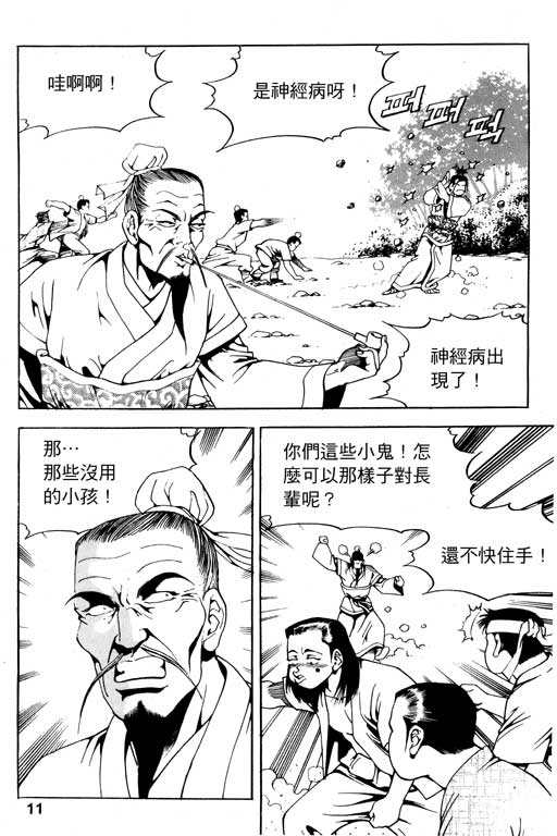 《行骗江湖2》漫画 12卷