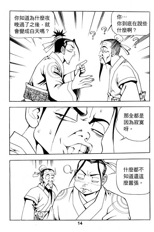 《行骗江湖2》漫画 12卷