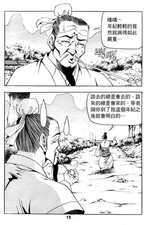 《行骗江湖2》漫画 12卷