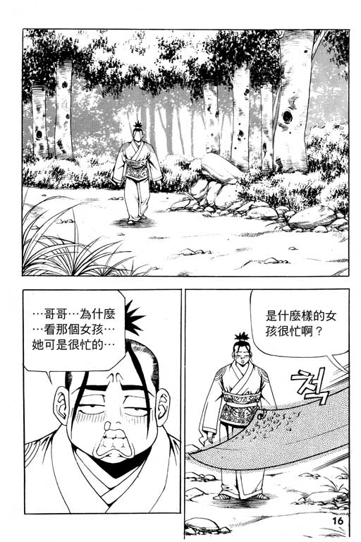 《行骗江湖2》漫画 12卷