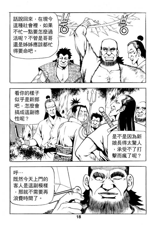 《行骗江湖2》漫画 12卷