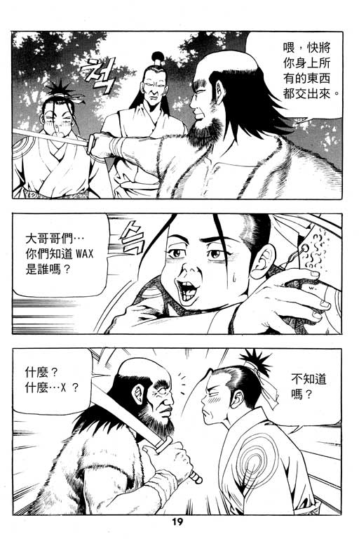 《行骗江湖2》漫画 12卷