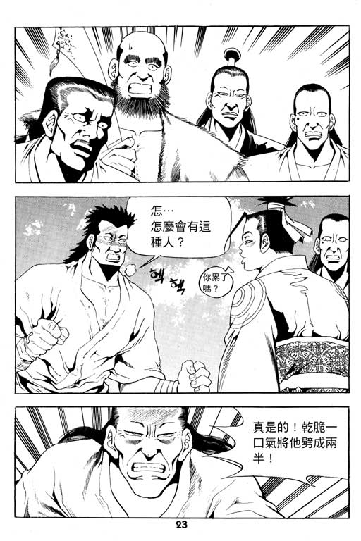 《行骗江湖2》漫画 12卷