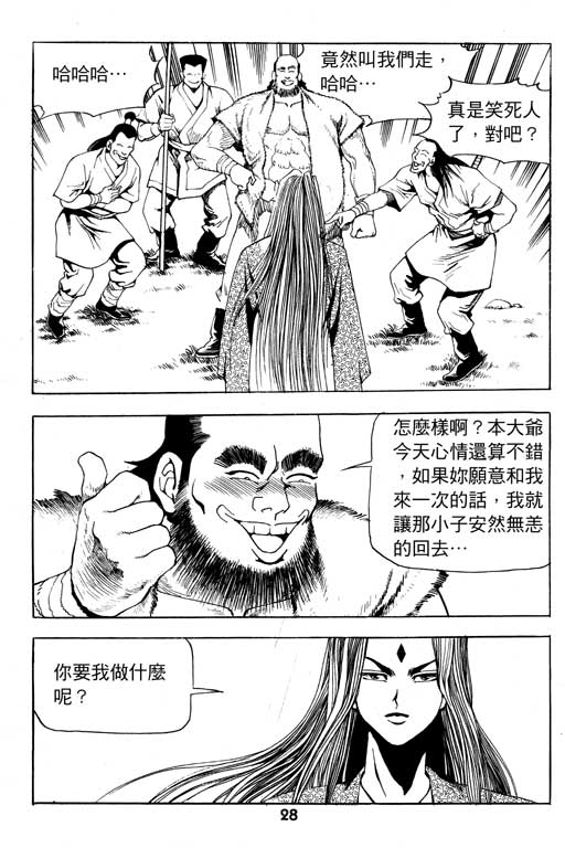 《行骗江湖2》漫画 12卷