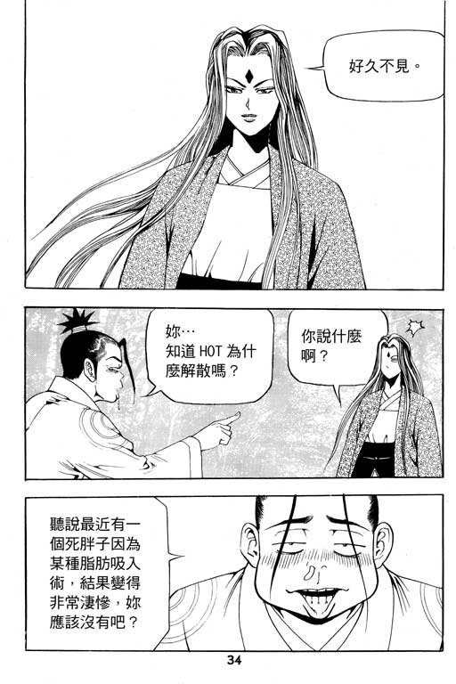 《行骗江湖2》漫画 12卷