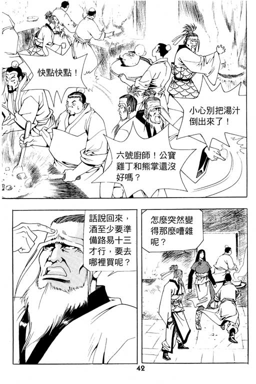 《行骗江湖2》漫画 12卷