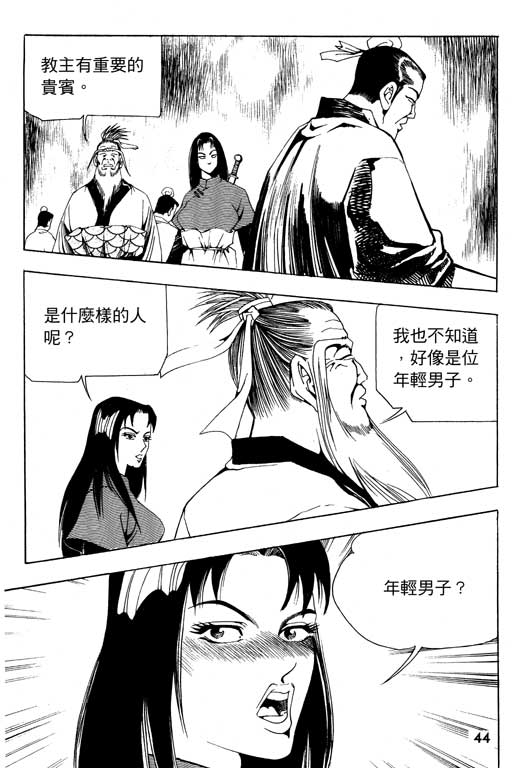 《行骗江湖2》漫画 12卷