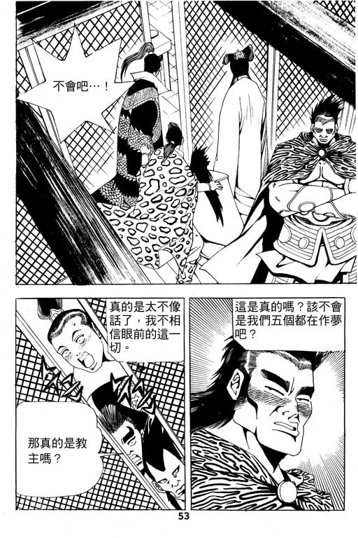 《行骗江湖2》漫画 12卷