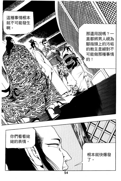 《行骗江湖2》漫画 12卷