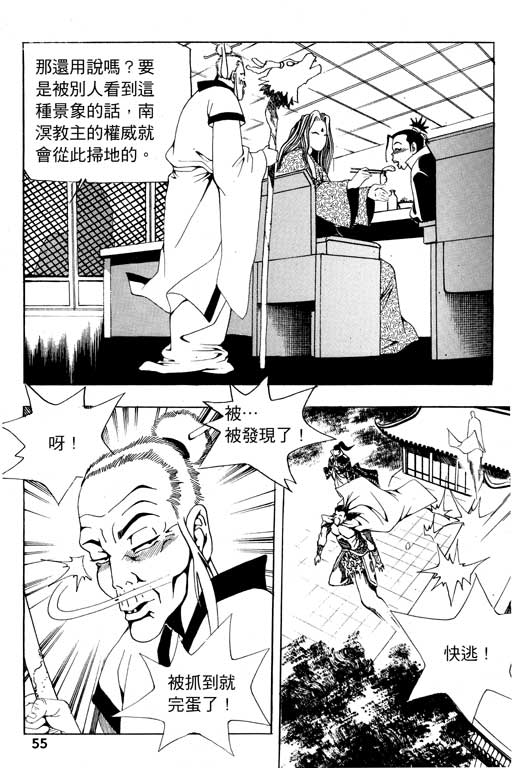 《行骗江湖2》漫画 12卷