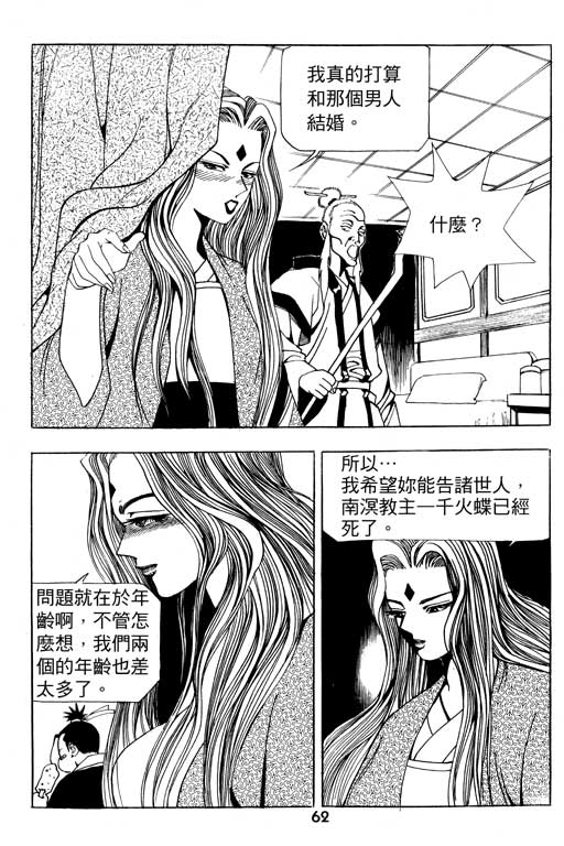 《行骗江湖2》漫画 12卷