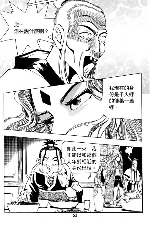 《行骗江湖2》漫画 12卷