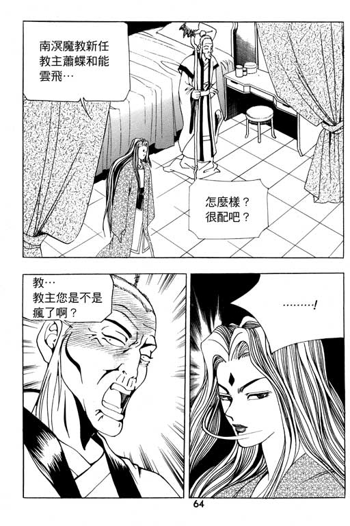 《行骗江湖2》漫画 12卷