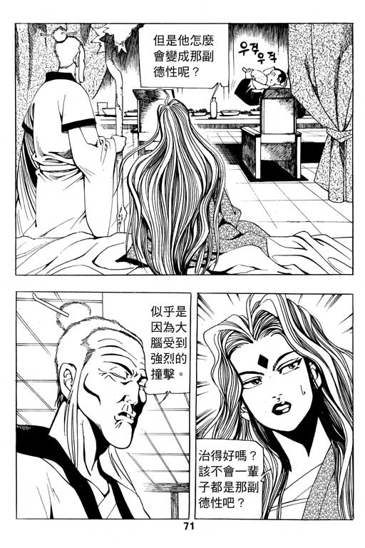 《行骗江湖2》漫画 12卷