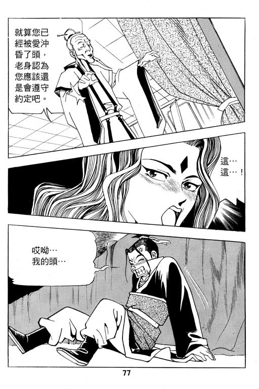 《行骗江湖2》漫画 12卷