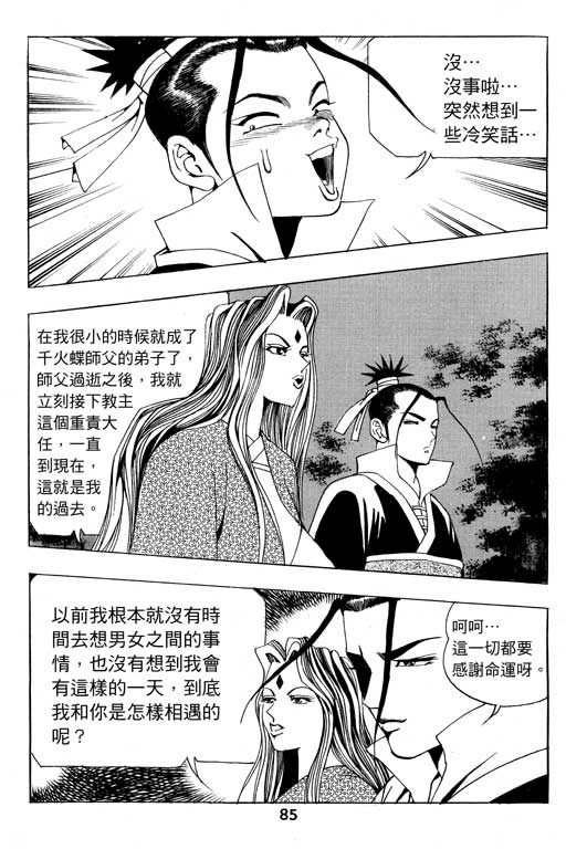 《行骗江湖2》漫画 12卷