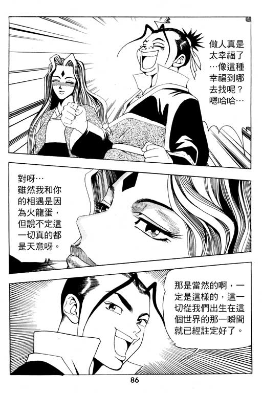 《行骗江湖2》漫画 12卷