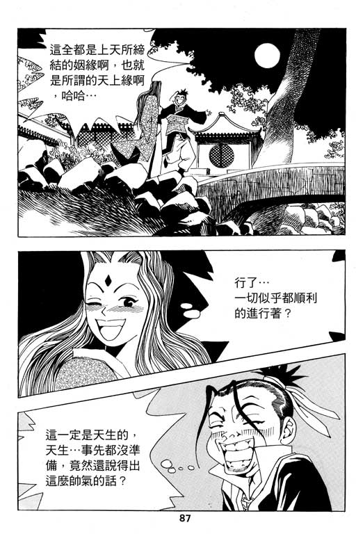 《行骗江湖2》漫画 12卷