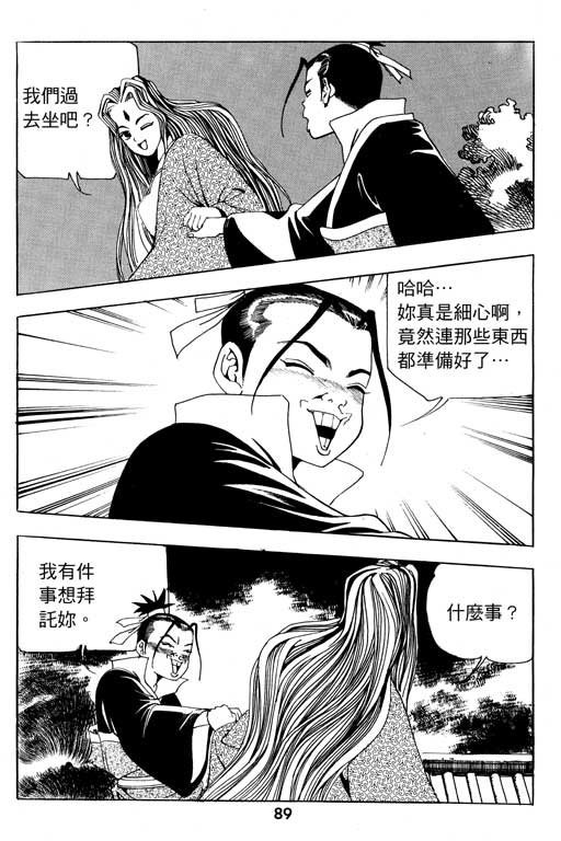 《行骗江湖2》漫画 12卷