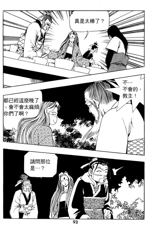 《行骗江湖2》漫画 12卷