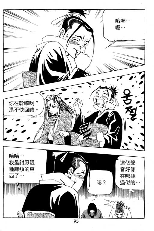 《行骗江湖2》漫画 12卷