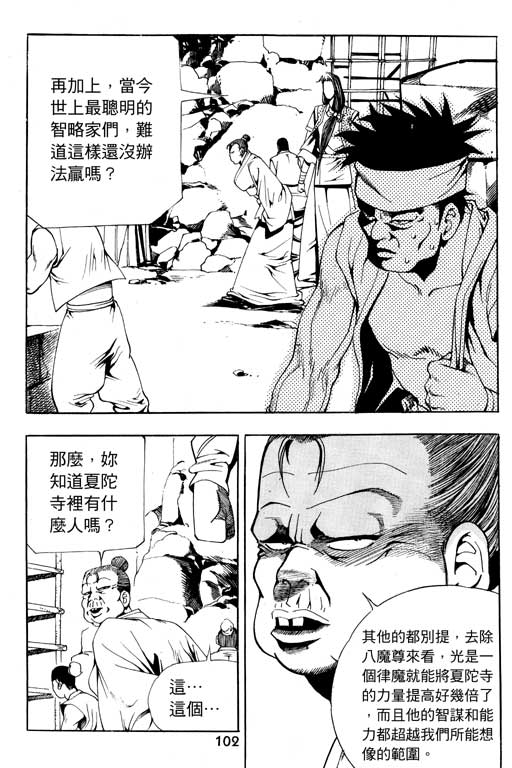 《行骗江湖2》漫画 12卷