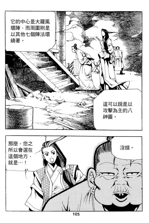 《行骗江湖2》漫画 12卷