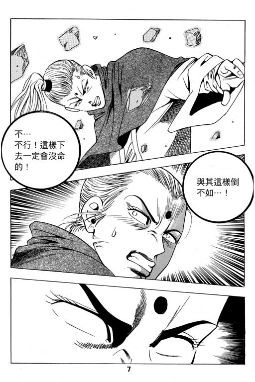 《行骗江湖2》漫画 08卷