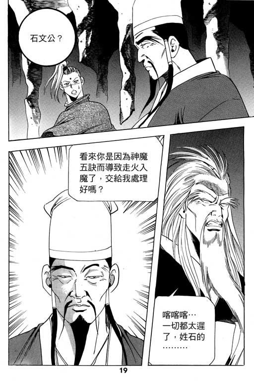 《行骗江湖2》漫画 08卷