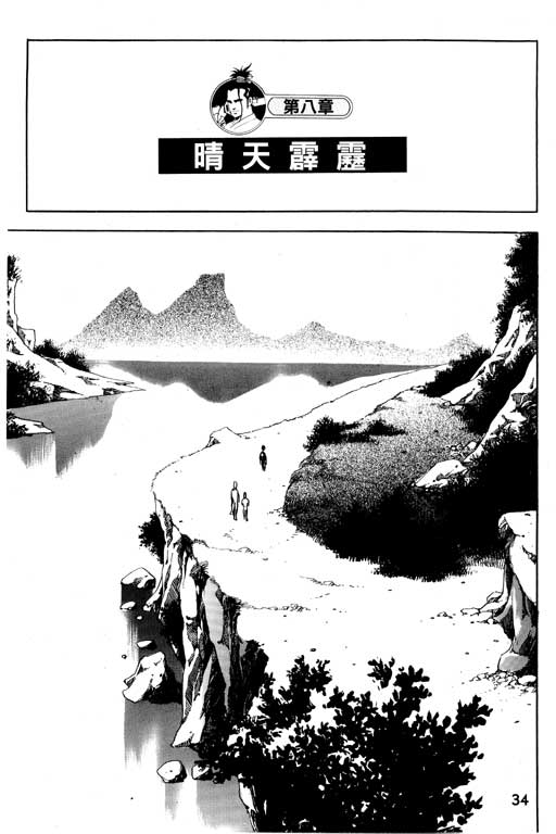 《行骗江湖2》漫画 08卷