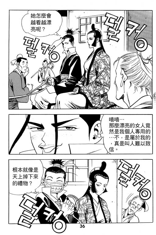 《行骗江湖2》漫画 08卷