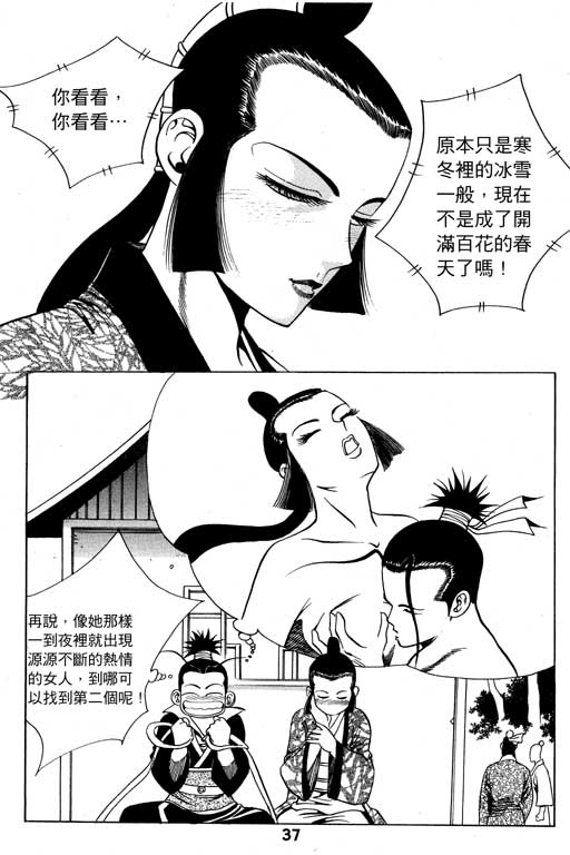 《行骗江湖2》漫画 08卷