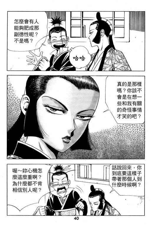 《行骗江湖2》漫画 08卷