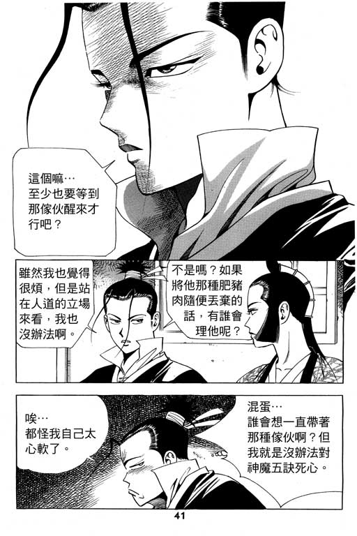 《行骗江湖2》漫画 08卷