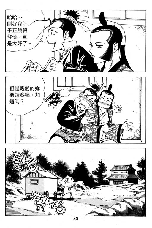 《行骗江湖2》漫画 08卷