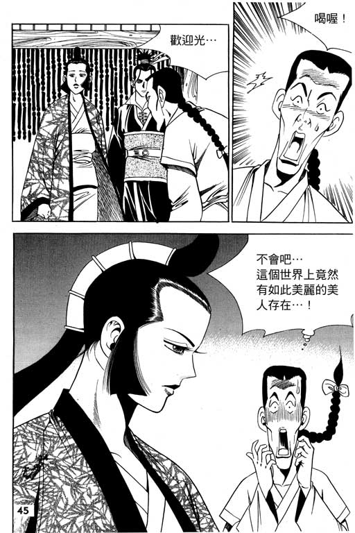 《行骗江湖2》漫画 08卷