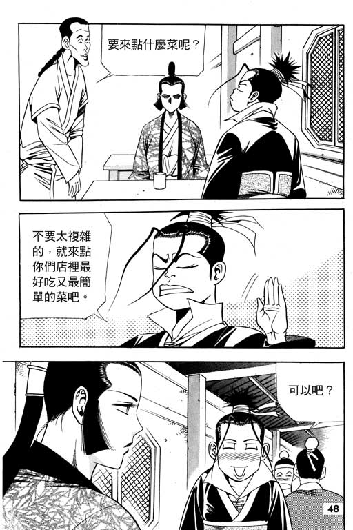 《行骗江湖2》漫画 08卷