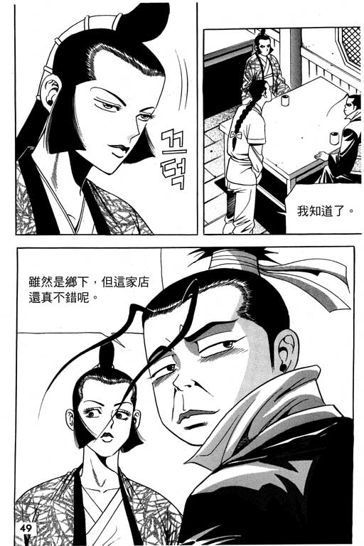 《行骗江湖2》漫画 08卷