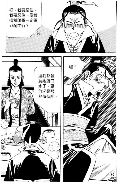 《行骗江湖2》漫画 08卷