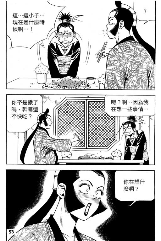 《行骗江湖2》漫画 08卷